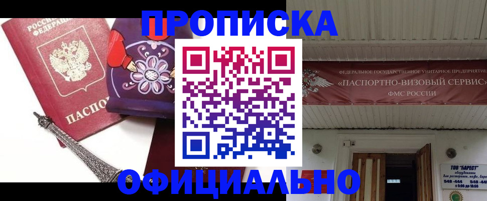 прописка для работы в Рузаевке